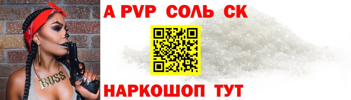 А ПВП VHQ  A PVP  Вход с VPN  Alfa_PVP VHQ  Салехард  APVP крисы CK 