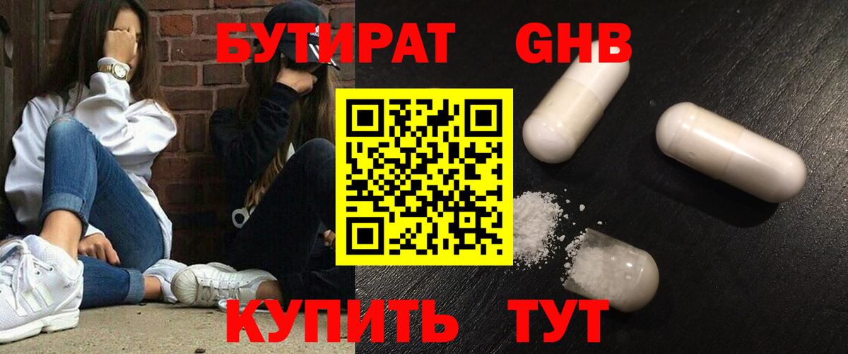 Бутират оксибутират Салехард