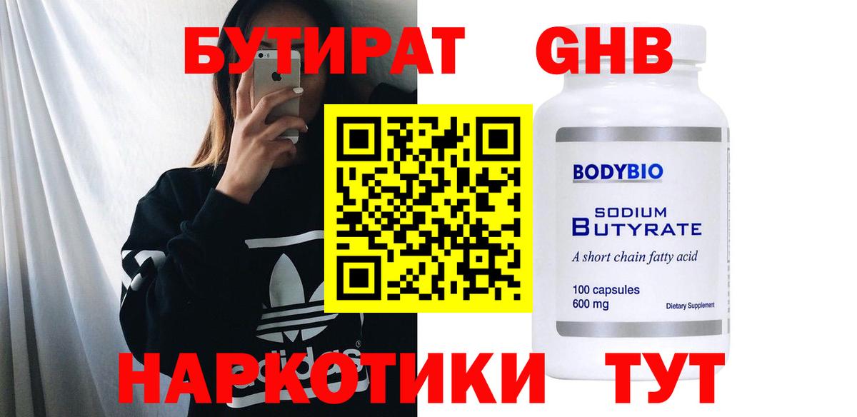 Салехард  Бутират 99%  Вход с VPN 