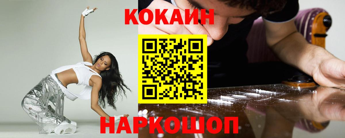 COCAIN 97% Салехард