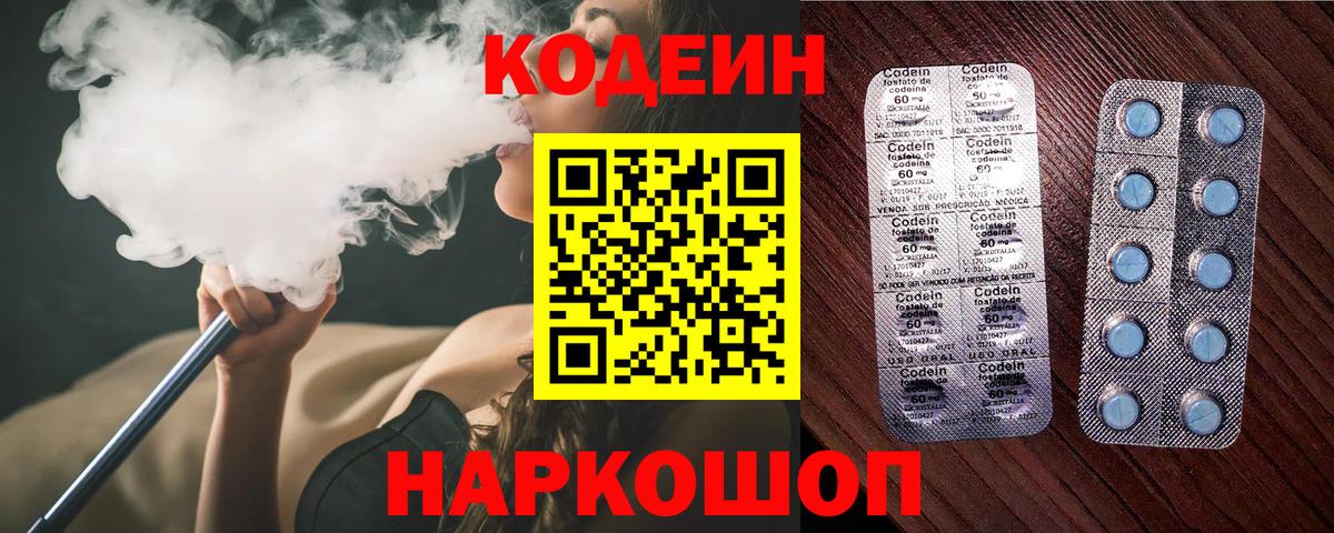 Codein Purple Drank  Codein напиток Lean (лин)  Вход с VPN  Салехард 